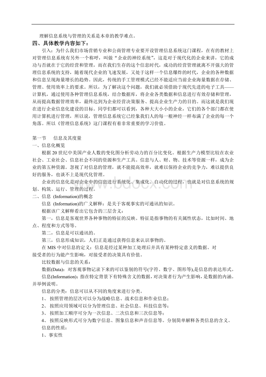 管理信息系统教案.doc_第2页