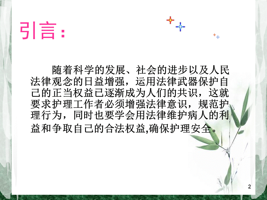 护理法律法规ppt课件.ppt_第2页