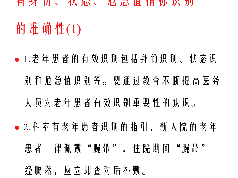 老年护理十大安全目标PPT资料.ppt_第3页