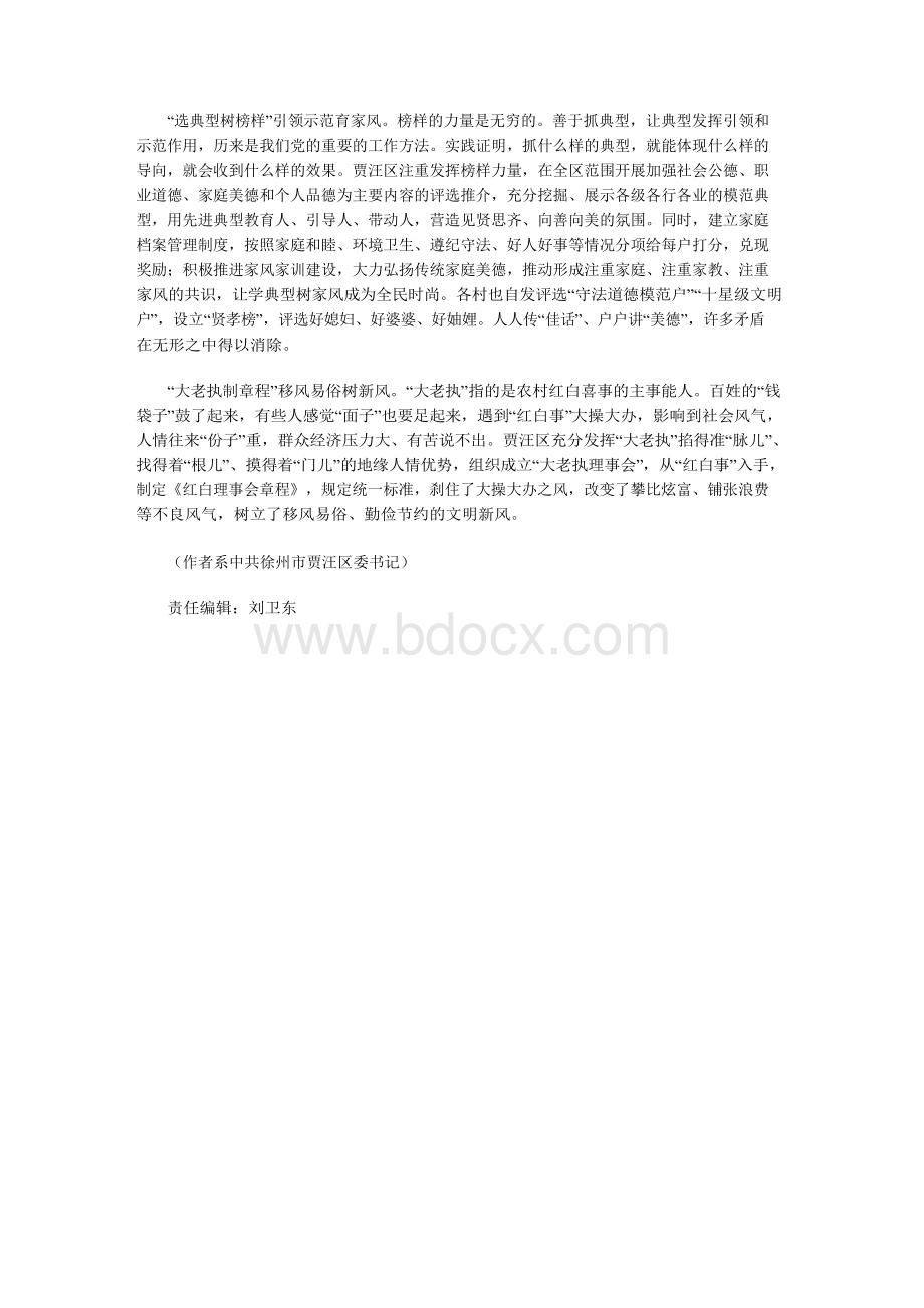 “三治融合”推进基层社会治理.docx_第3页