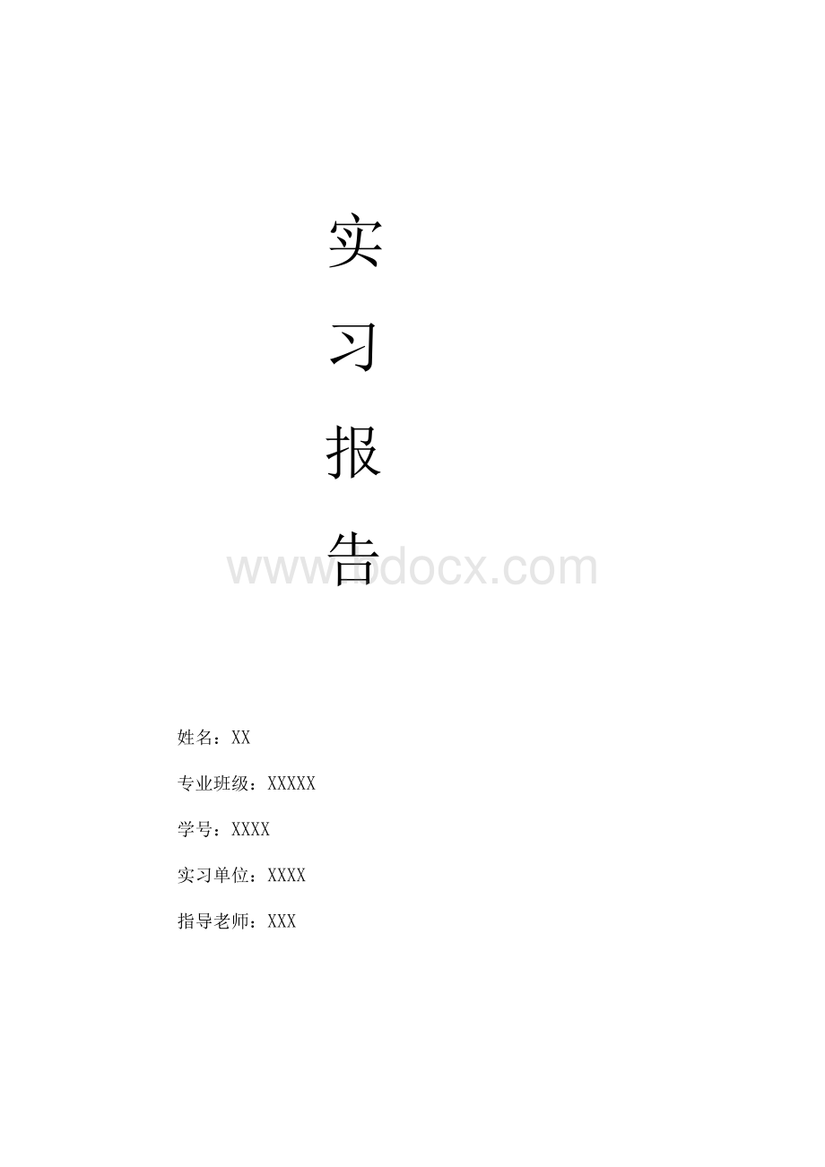 国贸实习报告.docx