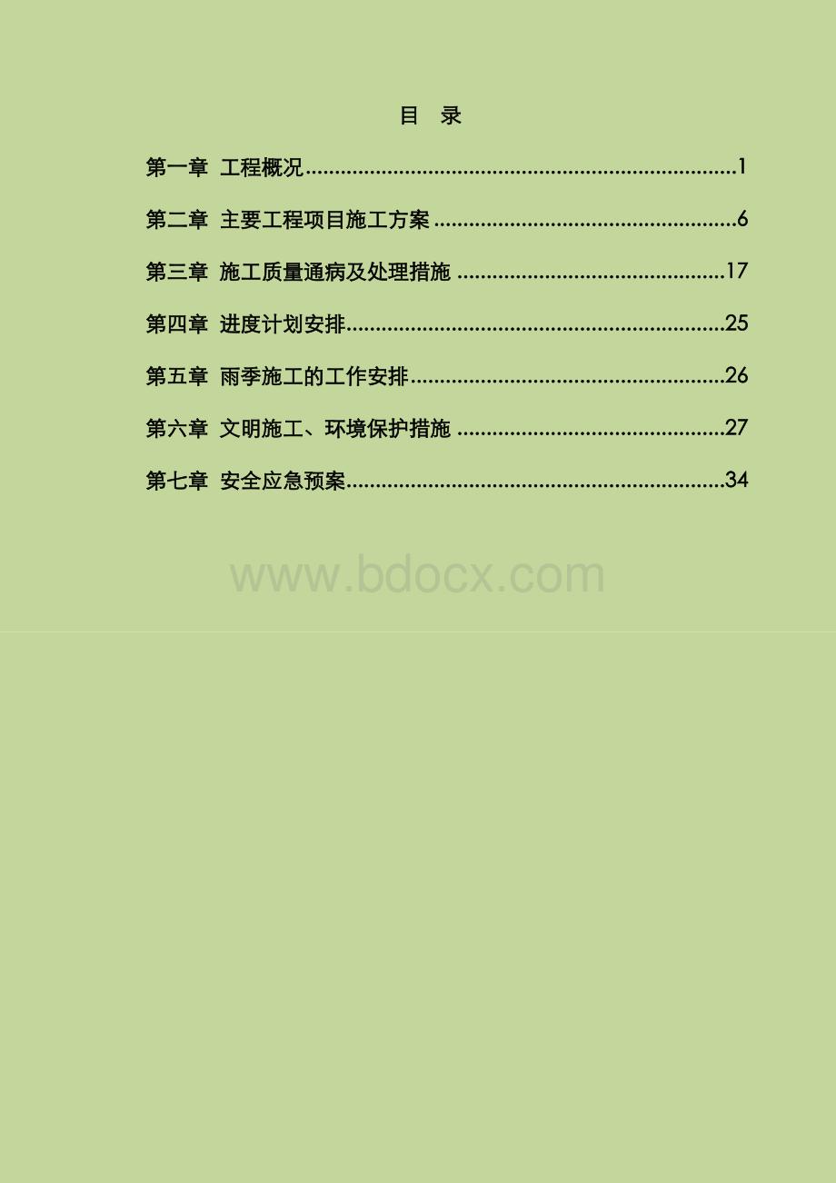 咬合桩支护桩专项施工方案.docx_第2页