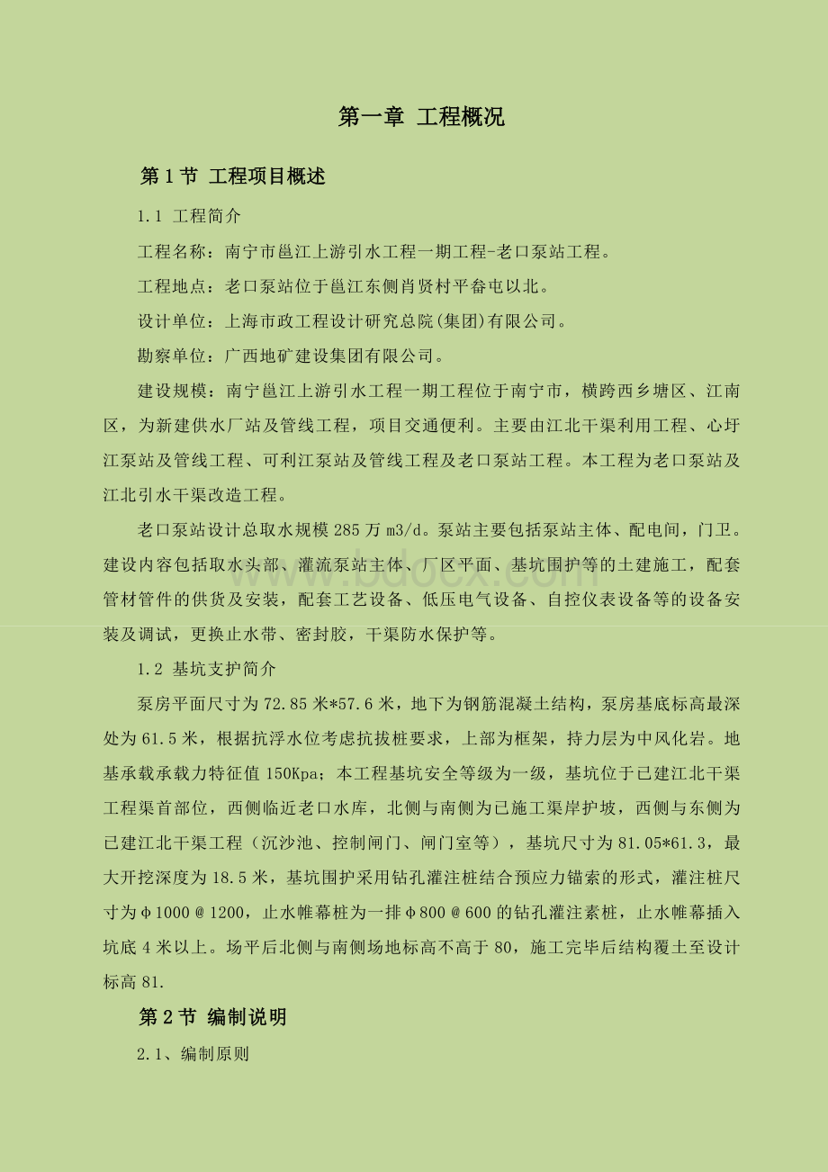 咬合桩支护桩专项施工方案Word格式文档下载.docx_第3页