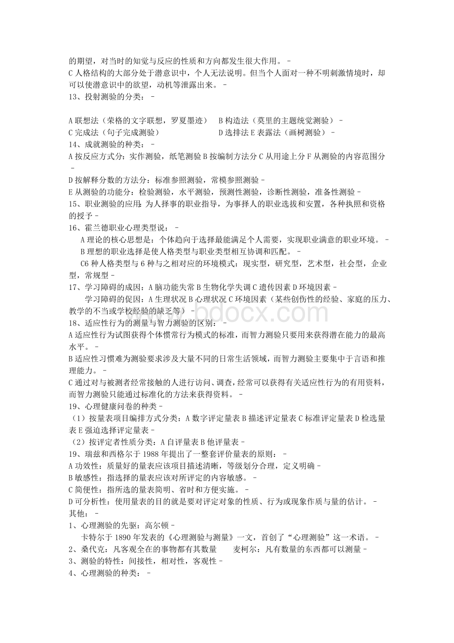 心理测量学复习.doc_第3页