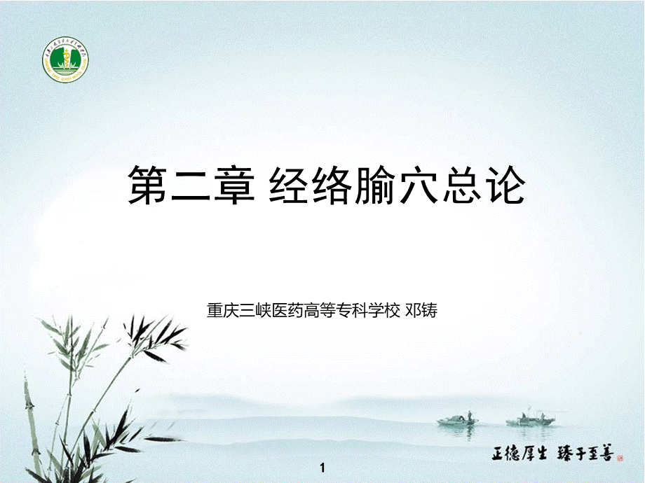 腧穴总论PPT资料.ppt_第1页