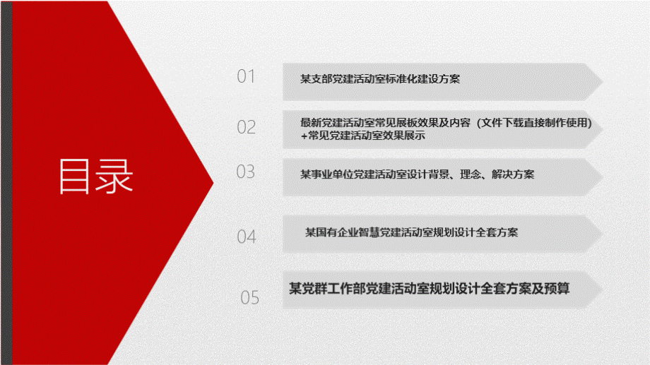 机关事业单位党建活动室完整设计方案PPT课件下载推荐.pptx_第2页