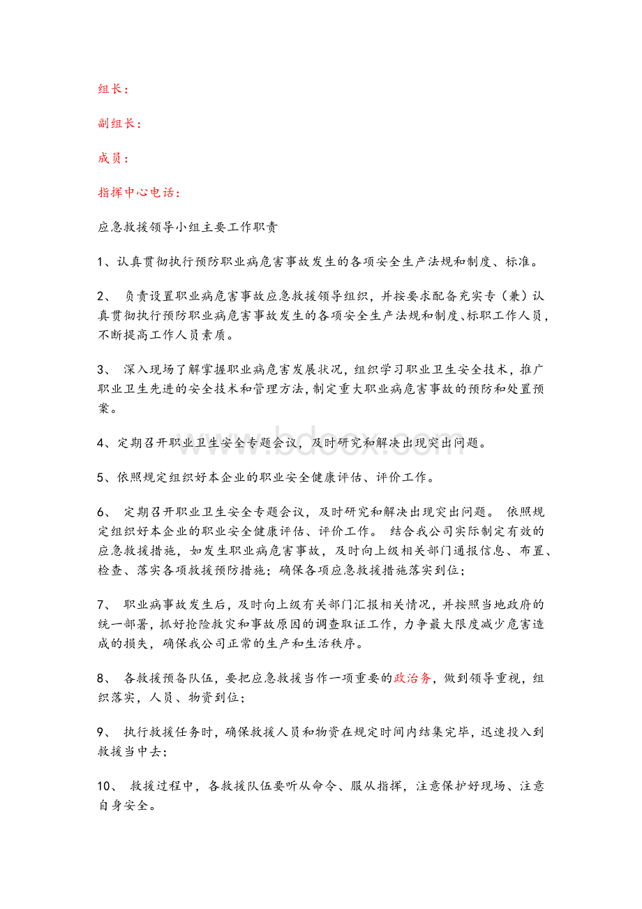 职业病危害事故应急救援预案.docx_第2页