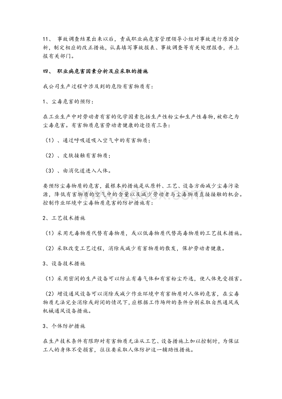 职业病危害事故应急救援预案.docx_第3页