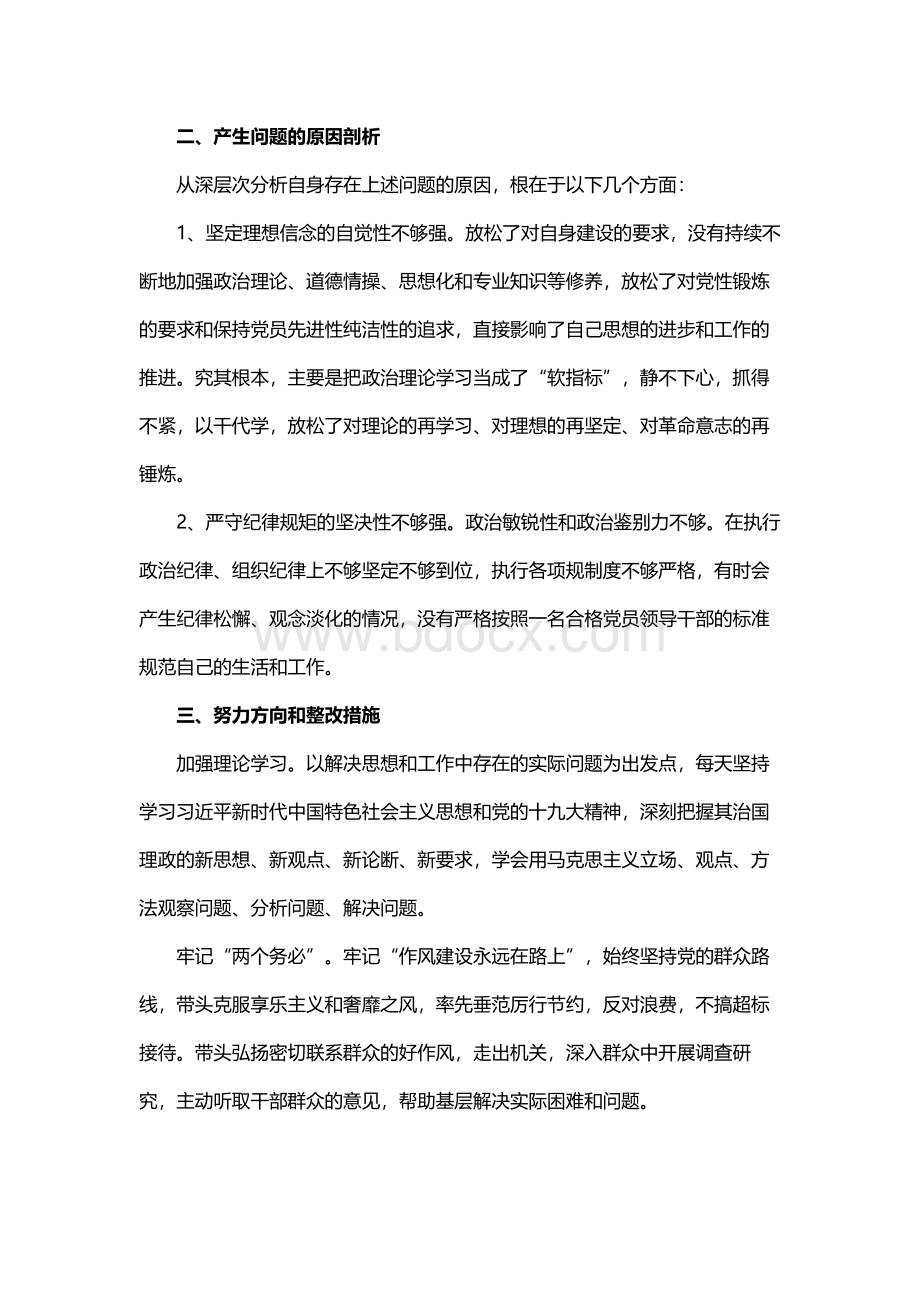 2020年组织生活会对照检查材料18篇.docx_第3页