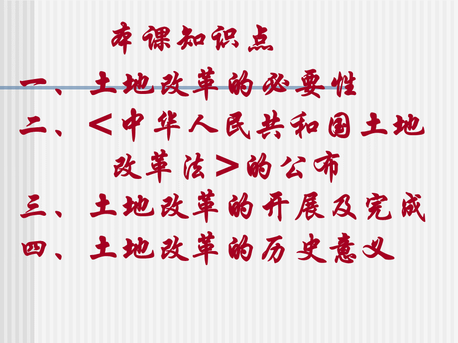 土地改革(课件1).ppt_第2页