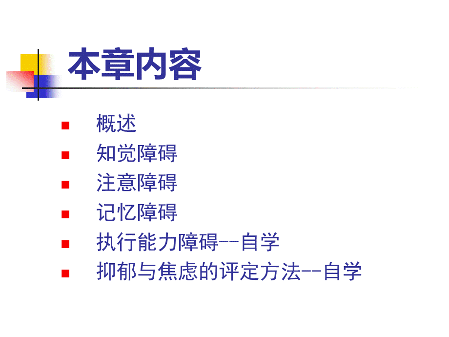 认知功能评定 ppt课件PPT文档格式.ppt_第2页