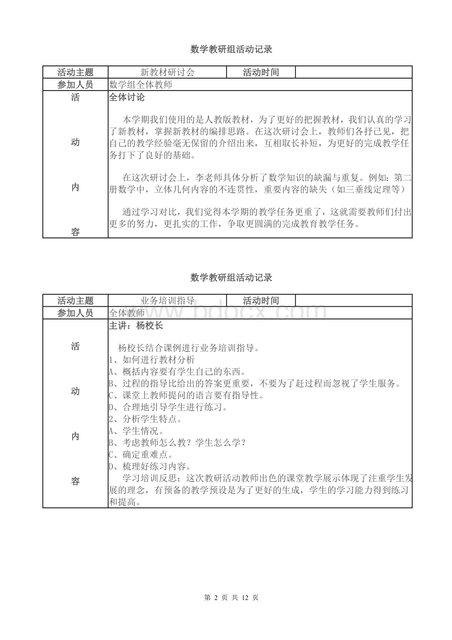 教研组活动记录表.doc_第2页