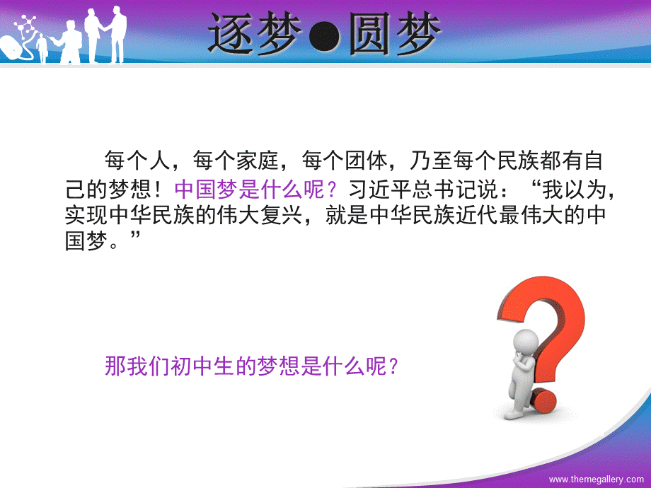 红花岗区中等职业学校招生宣传PPT课件下载推荐.ppt_第3页