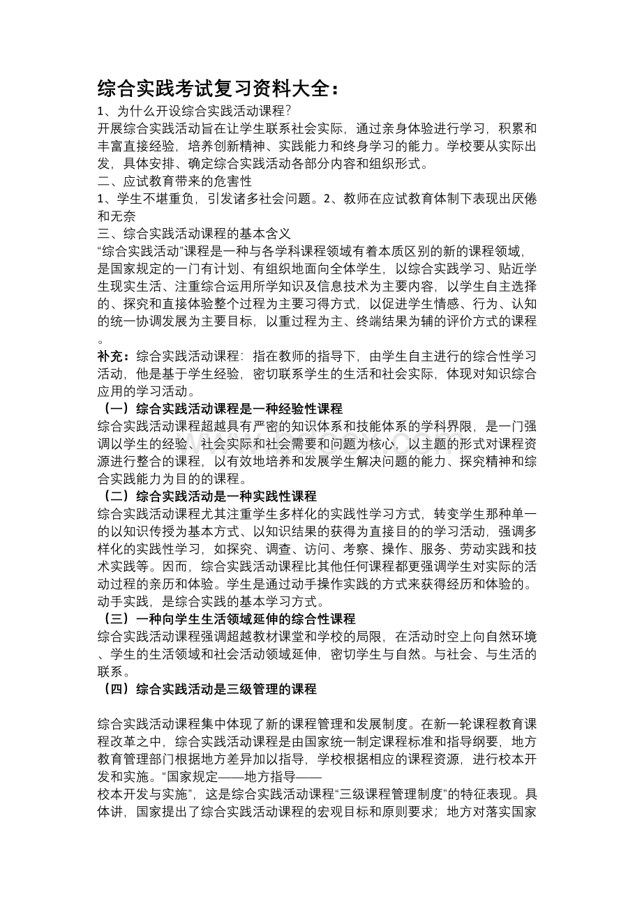 综合实践复习资料大全Word格式.docx