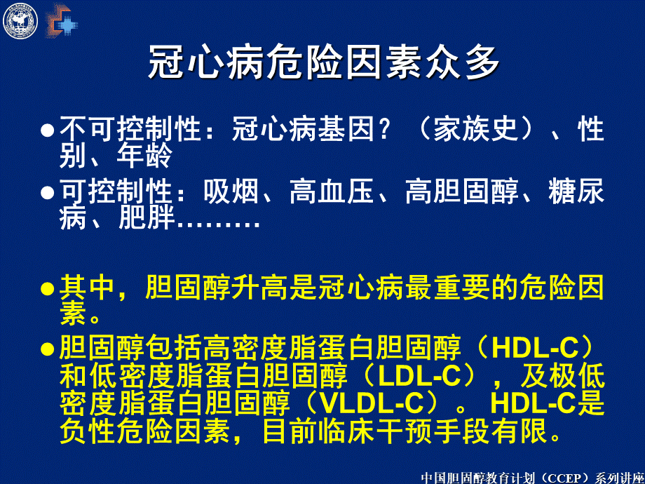 降胆固醇治疗-从指南到实践ppt课件PPT资料.ppt