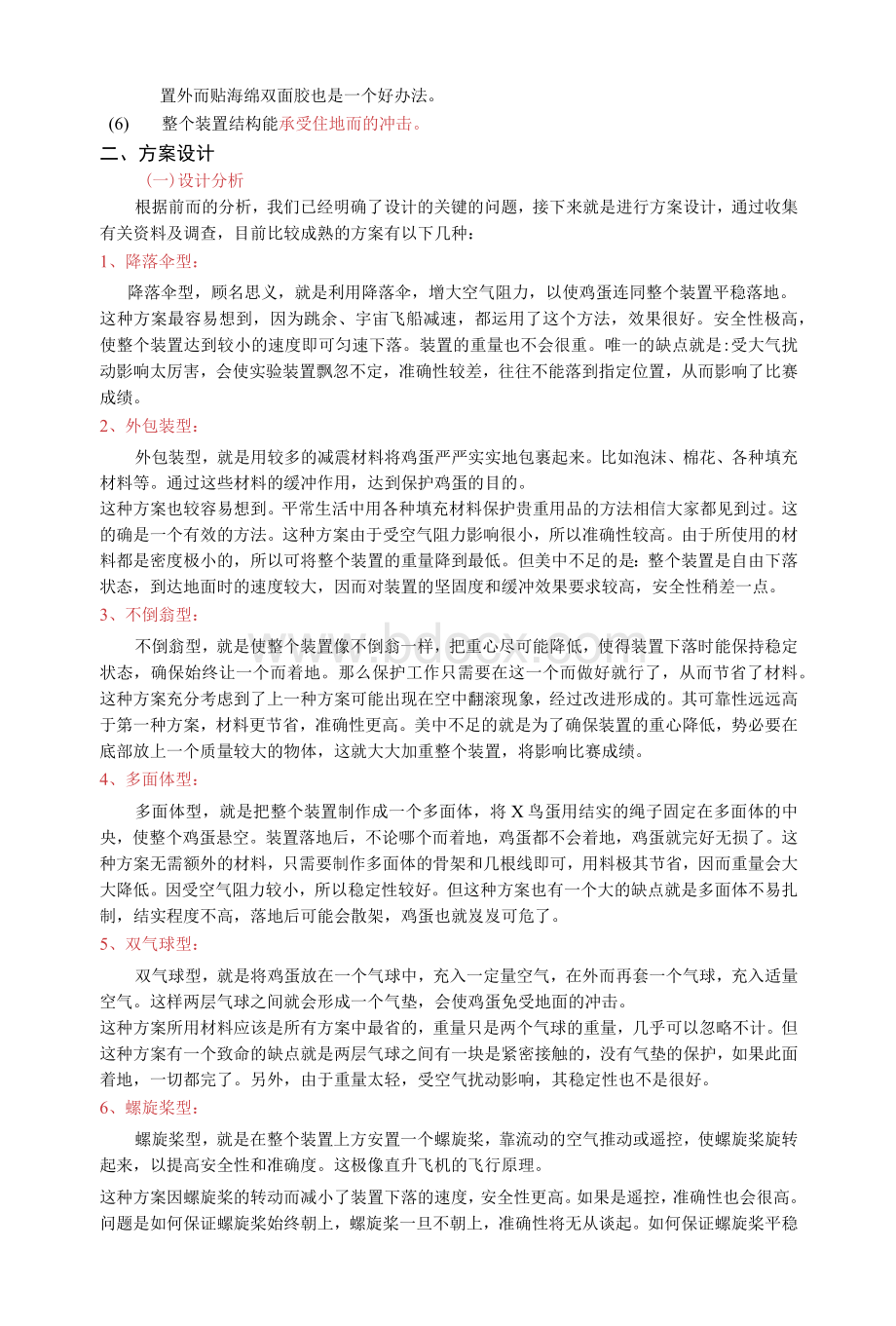 鸡蛋撞地球教案Word格式.docx_第2页