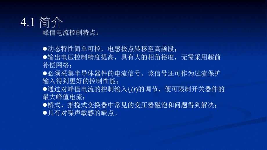 DCDC变换器的电流控制方式.pptx_第3页