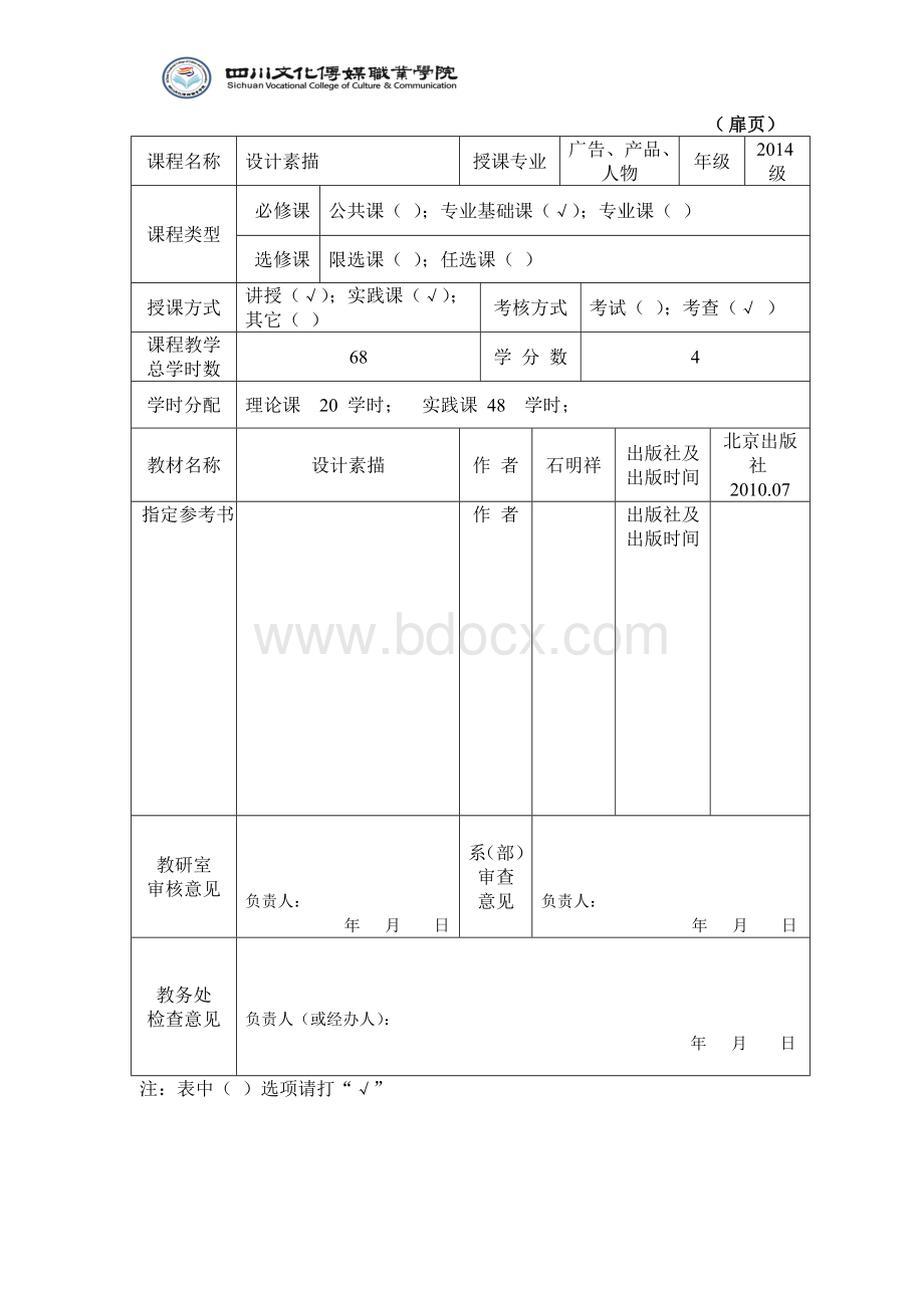 设计素描--教案Word文档格式.doc_第3页