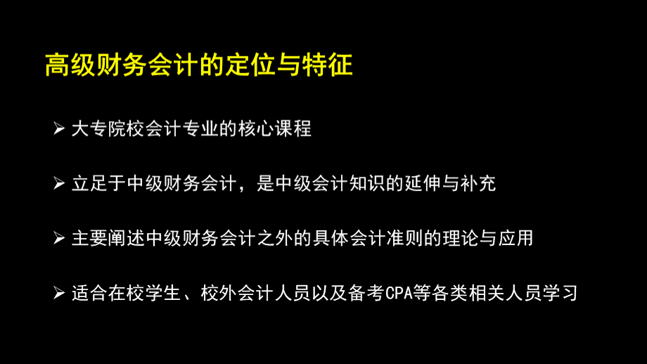 高级财务会计PPT.pptx_第2页