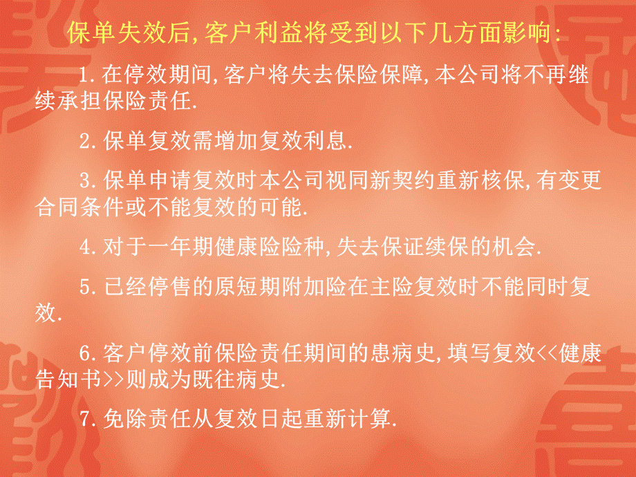 保险续期收费话术1.ppt_第2页