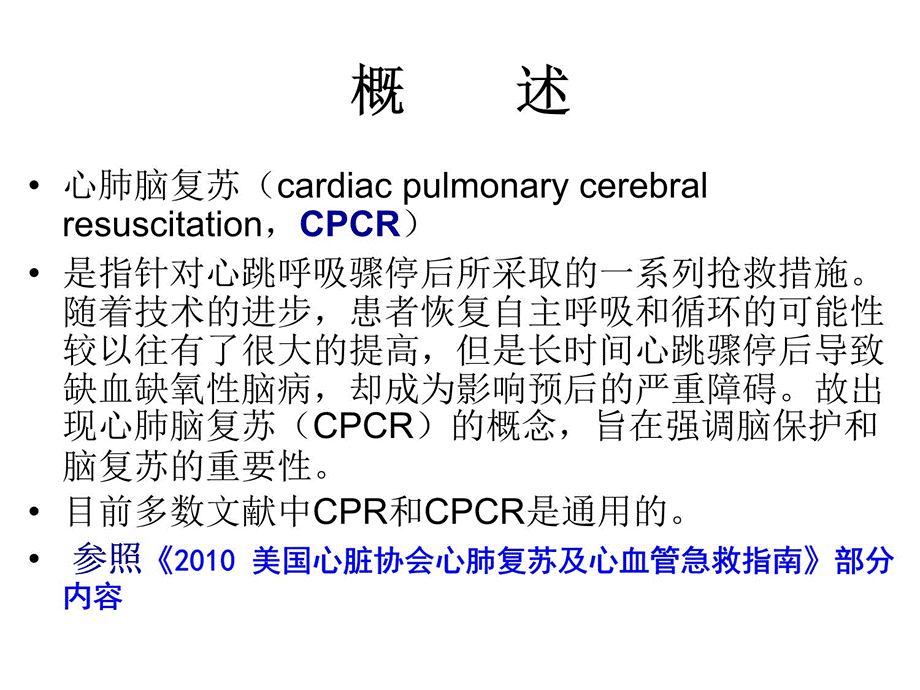 最新心肺复苏-ppt课件PPT资料.ppt_第2页