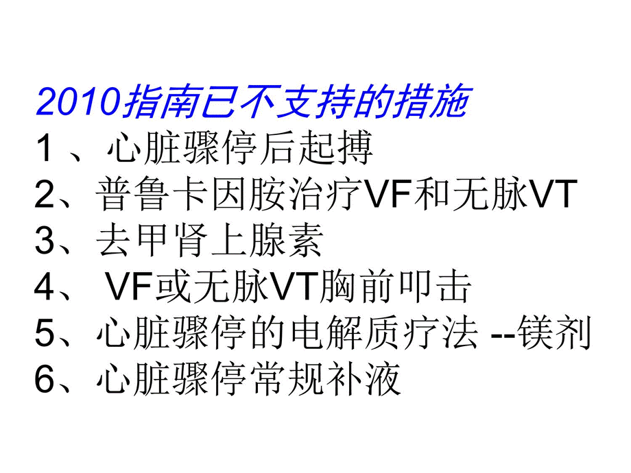 最新心肺复苏-ppt课件PPT资料.ppt_第3页