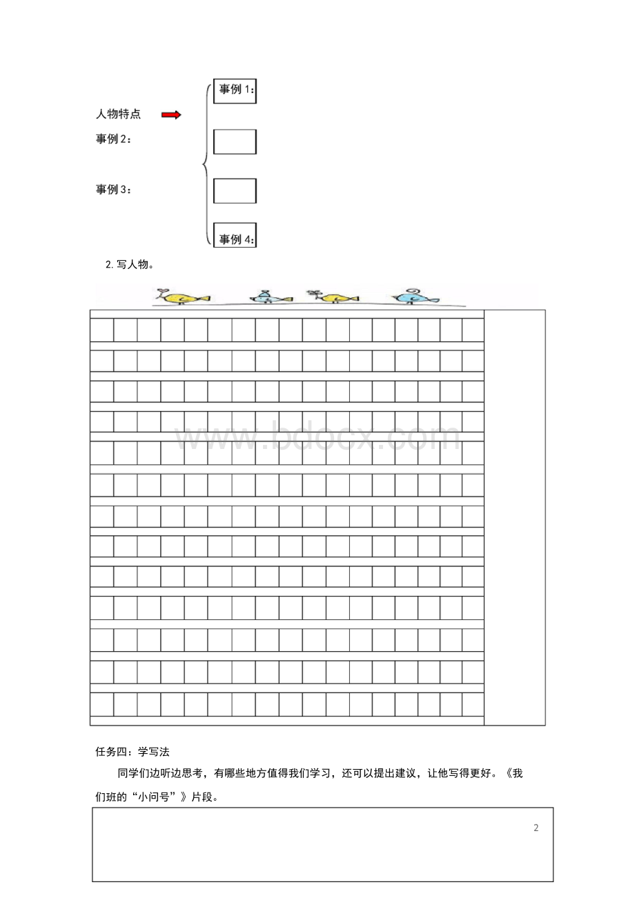 小学语文三年级下册第六单元习作《身边那些有特点的人》学习任务单Word文档下载推荐.docx_第3页