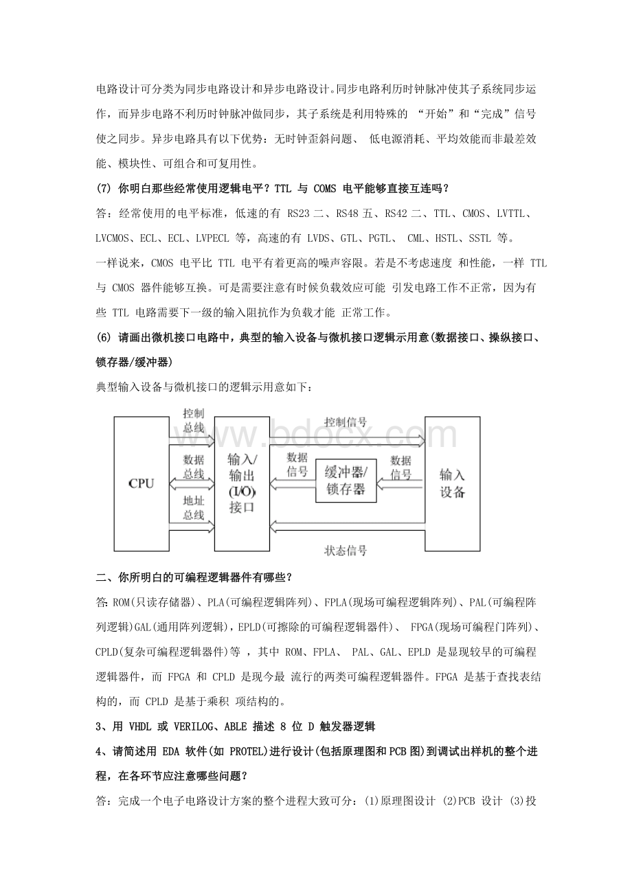 硬件工程师面试题集(含答案-很全)Word文档格式.docx_第2页