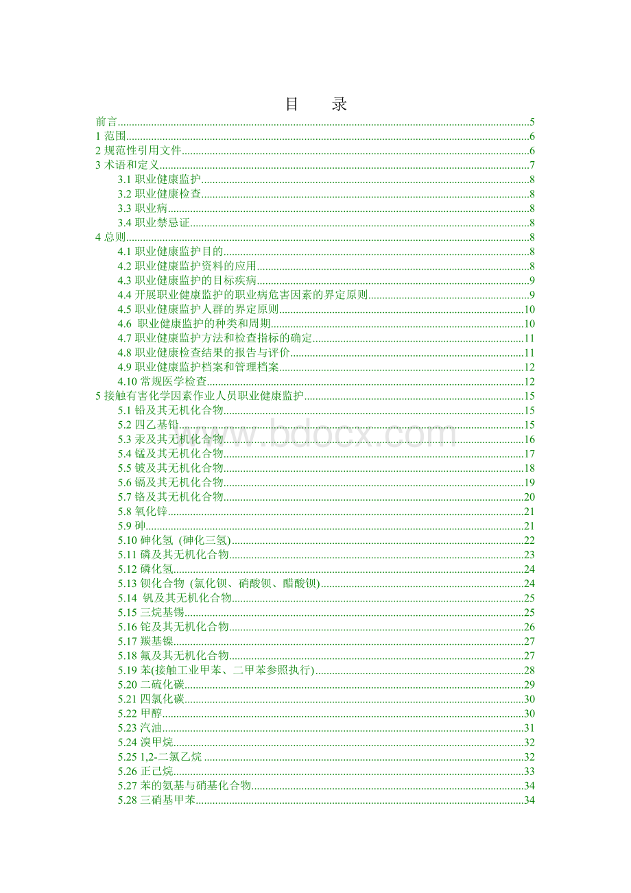 GBZ188职业健康监护技术规范2014word版文档格式.doc_第3页