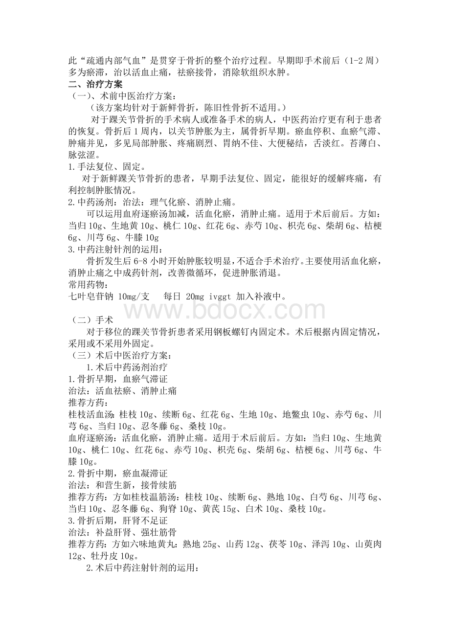 踝关节骨折围手术期诊疗方案.doc_第2页