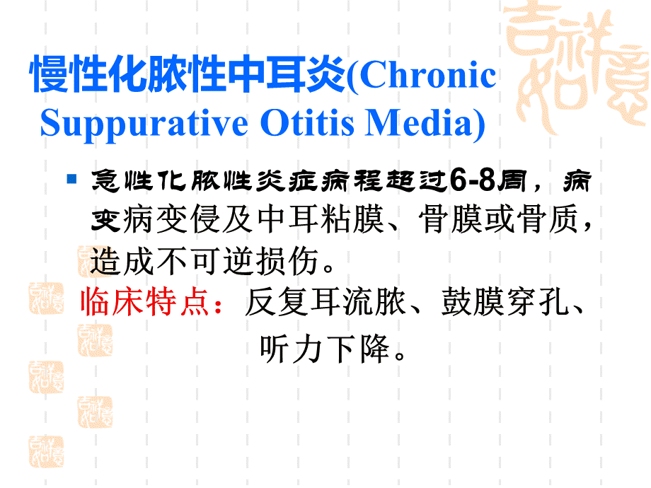 慢性化脓性中耳炎优质PPT.ppt_第2页