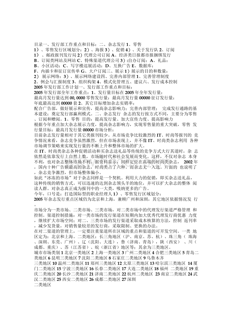 《杂志》发行计划书Word格式文档下载.docx_第1页