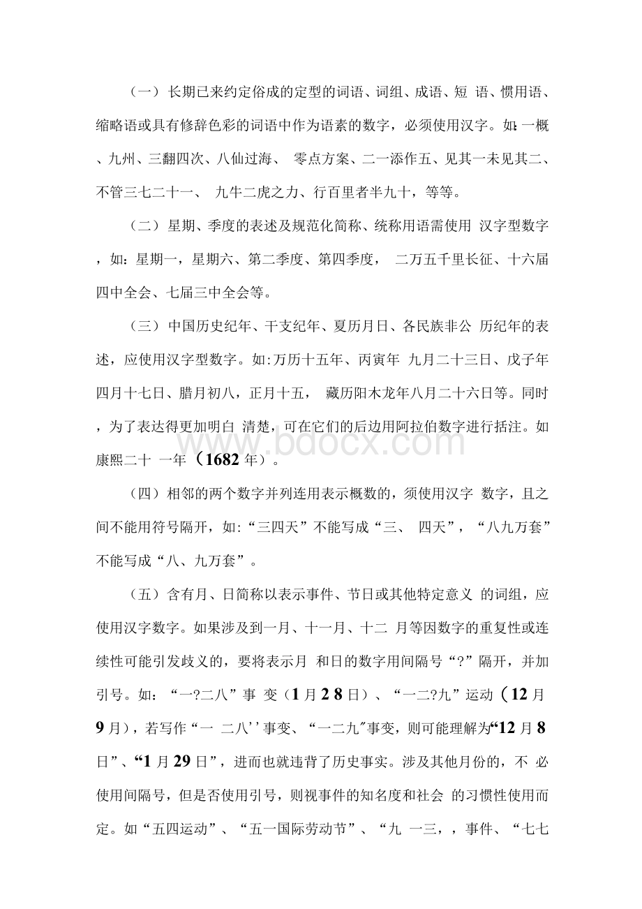 文章中数字的规范用法Word文档格式.docx_第2页