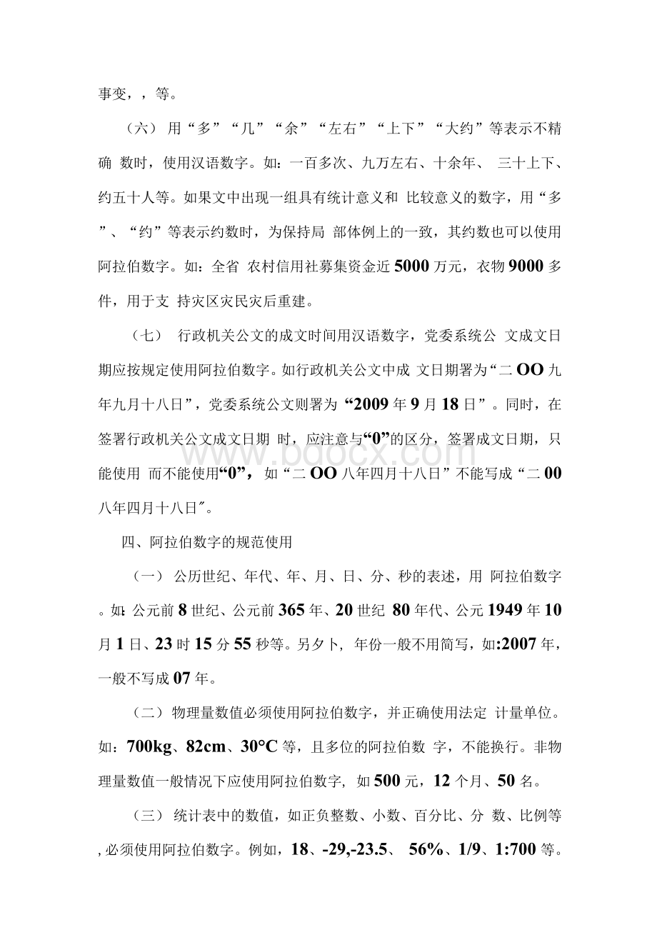 文章中数字的规范用法Word文档格式.docx_第3页