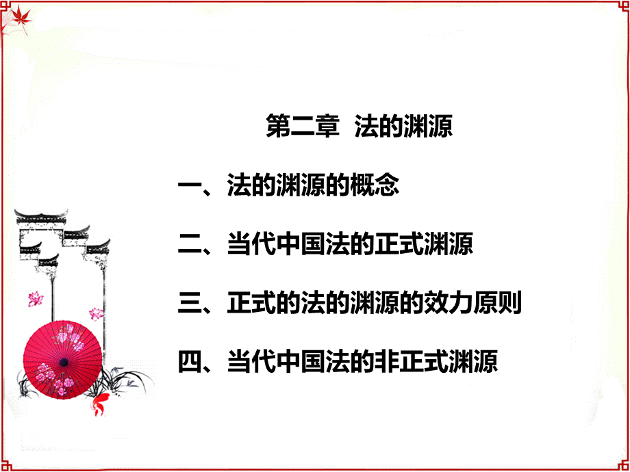 法理学法理学3章节.ppt_第2页