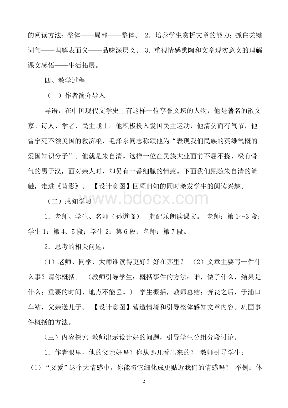 《背影》教学设计一等奖.doc_第2页