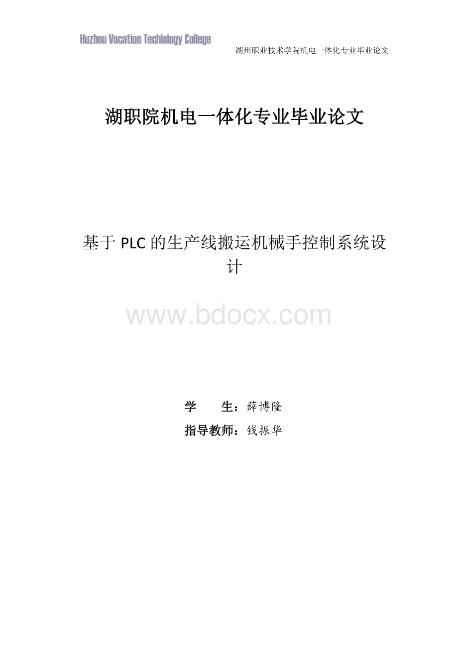 基于PLC的生产线搬运机械手控制系统设计.docx_第2页