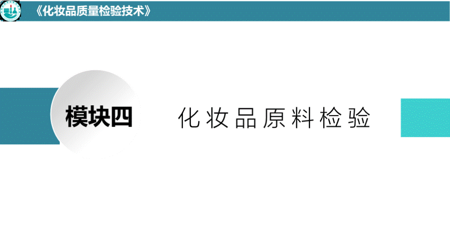 化妆品质量检验技术 着色剂的检验 着色剂的检验PPT文档格式.pptx_第2页