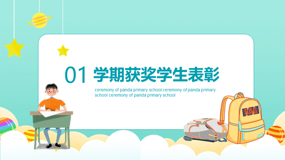 小学散学典礼通用ppt.pptx_第3页