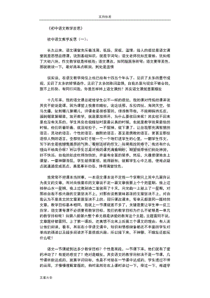 初中语文教学反思8篇完美版.doc