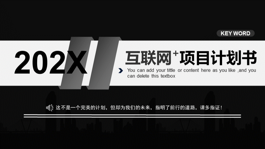 互联网大学生创新创业项目计划书模板.pptx