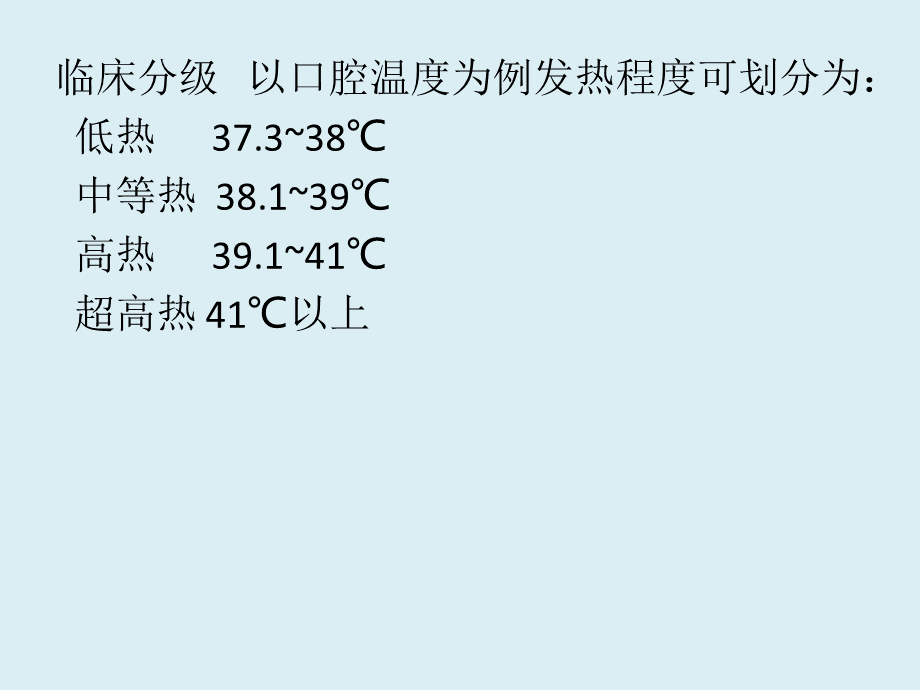 发热病人的护理常规PPT课件.ppt_第3页