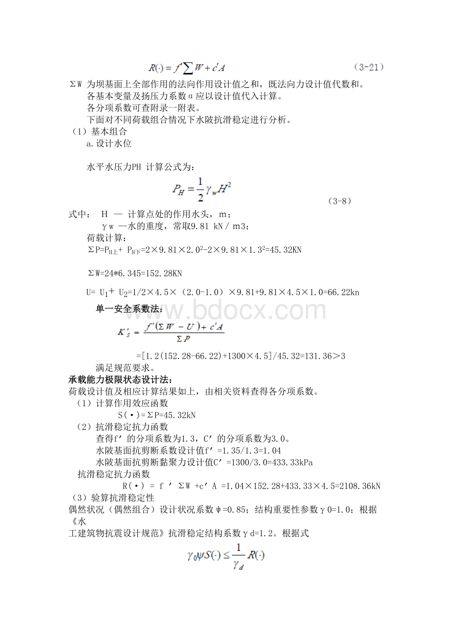 水陂稳定分析.docx_第2页