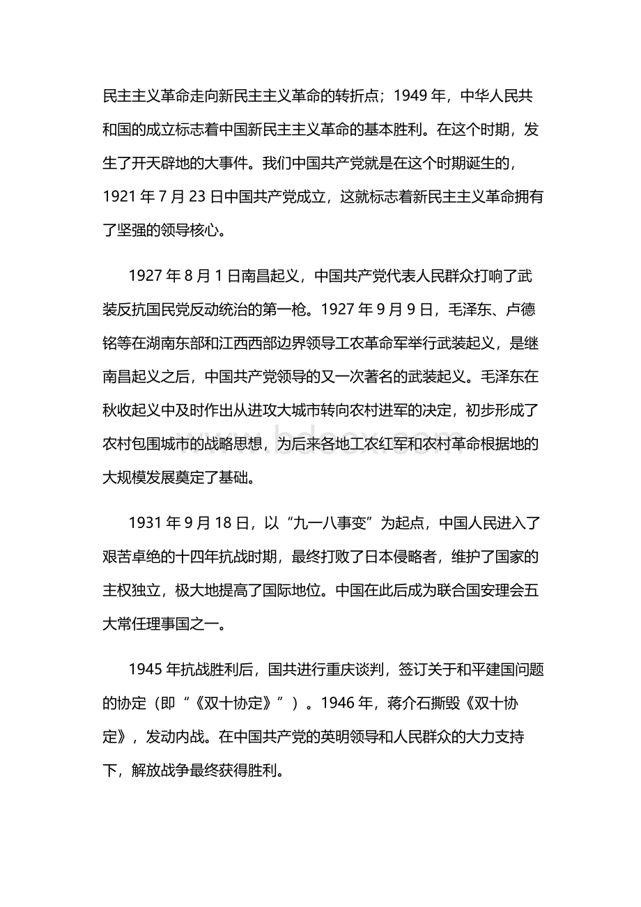 2022年迎七一党课讲稿.docx_第2页