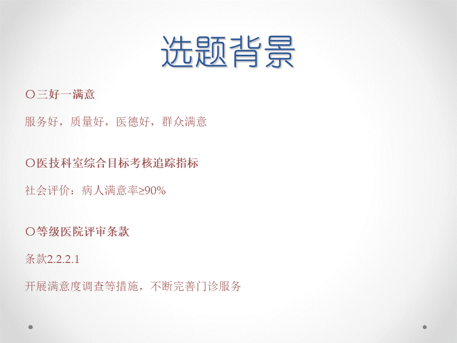 PDCA案例_如何提高患者满意度.ppt_第2页