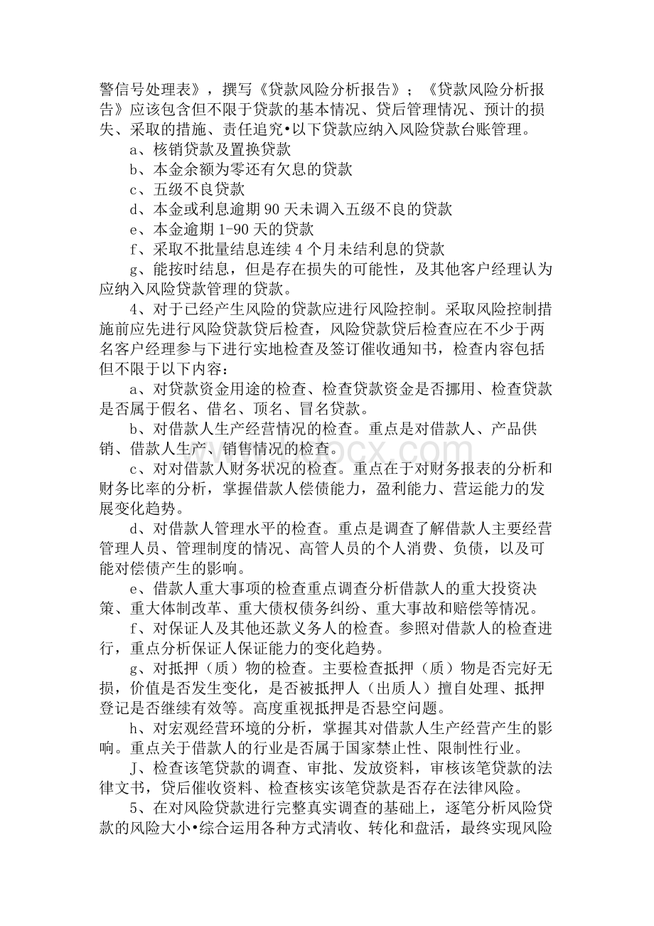 贷款风险应急处理预案Word文件下载.docx_第2页