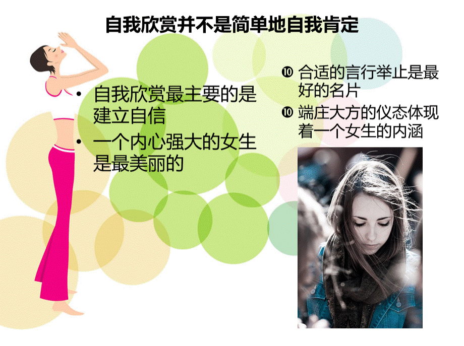 女生青春期教育讲座-(1)PPT资料.ppt_第3页