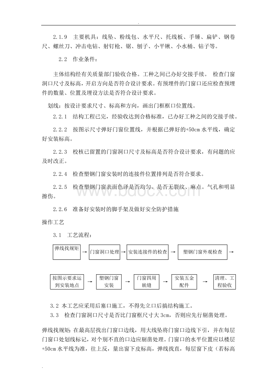 门窗施工方案及施工方法.doc_第2页