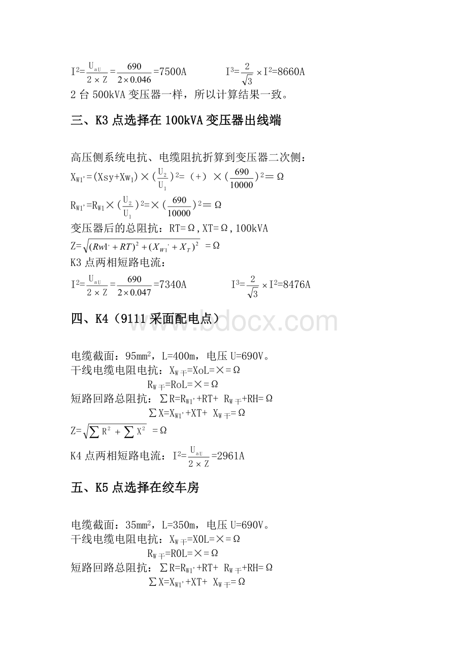 煤矿整定值计算说明书.docx_第3页