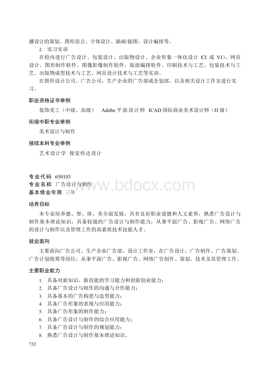 65文化艺术大类Word格式.docx_第3页